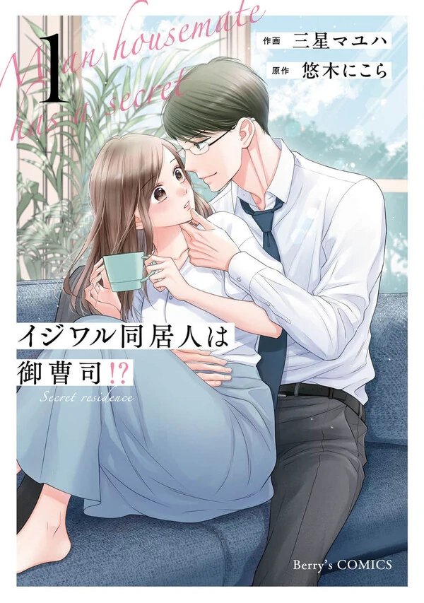 Ijiwaru Doukyonin wa Onzoushi!? Ijiwaru Doukyonin wa Onzoushi!?