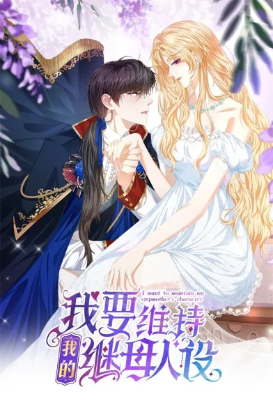 I Want to Maintain My Stepmother's Character I Want to Maintain My Stepmother's Character