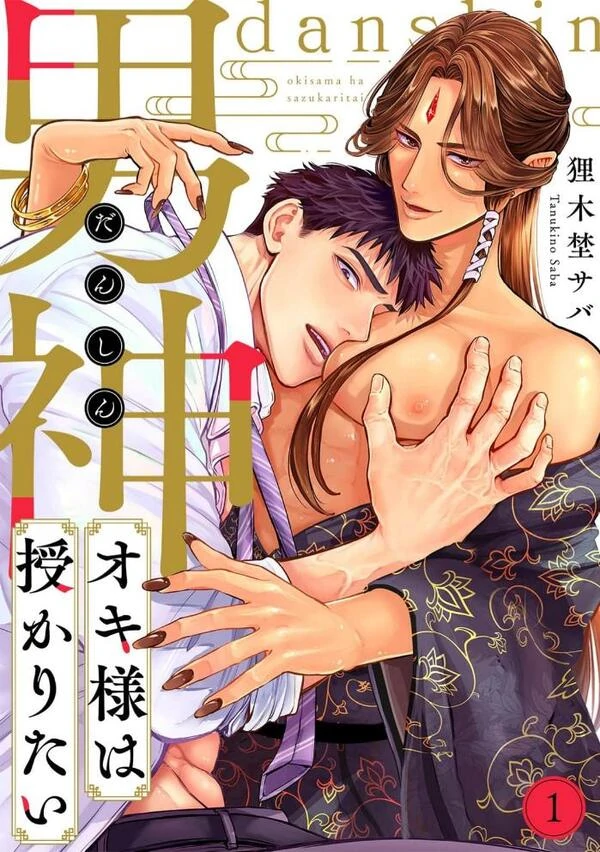 Danshin Okisama ha Sazukaritai