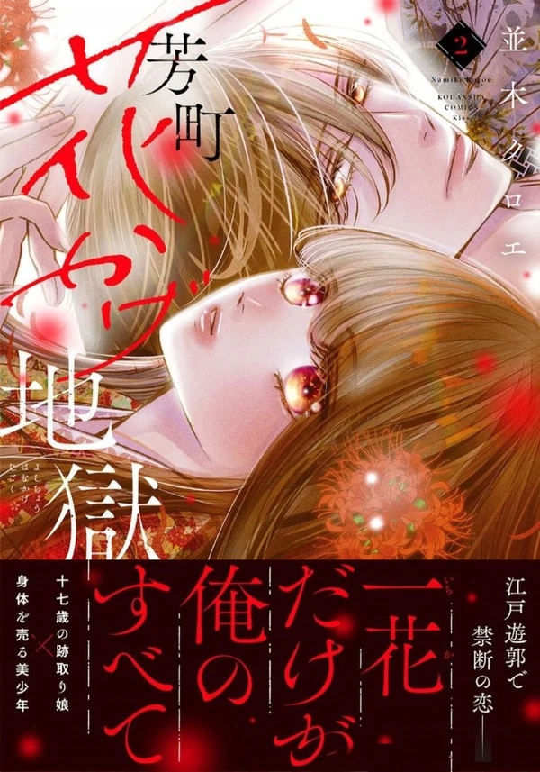 Yoshichou Hanakage Jigoku