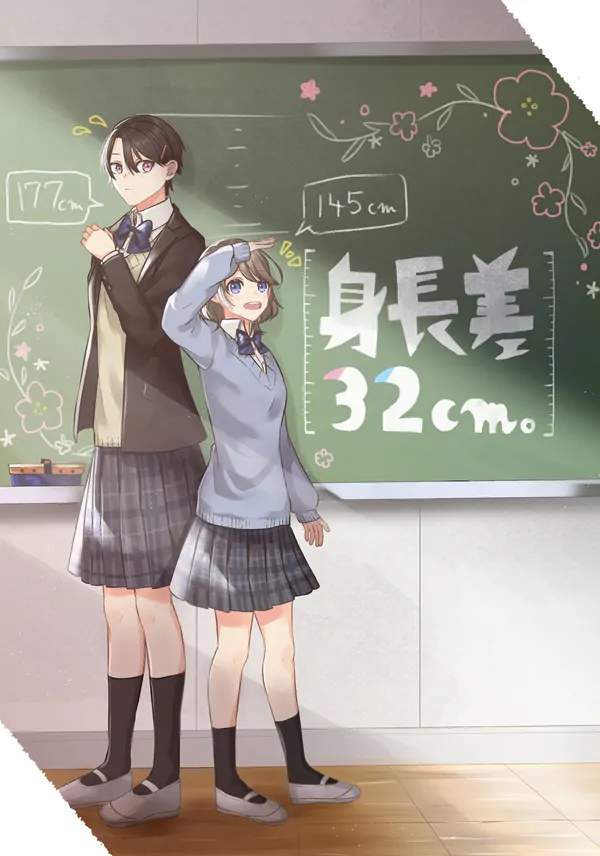 32 cm Height Difference 32 cm Height Difference