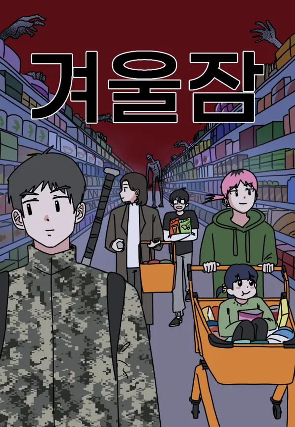 Hibernation [English Translation]
