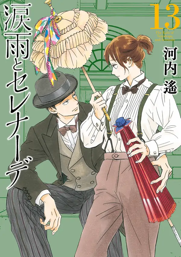 Namidaame to Serenade