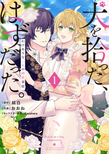 Picked Up a Dog, Supposed To. Love Affairs of Two People With Special Circumstances [ sana scans ]