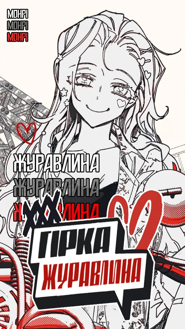 Гірка журавлина