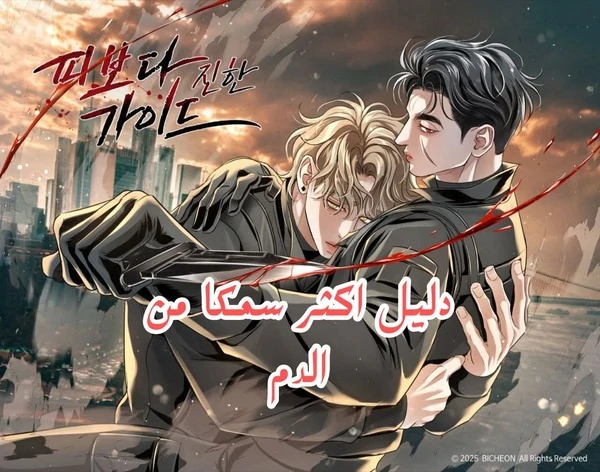 Bloodbound  [ ترجمة عربي ]