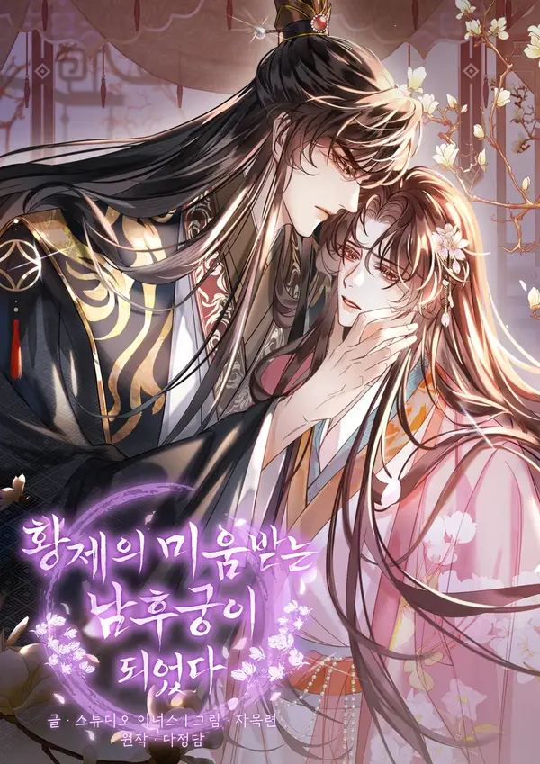 I Became the Emperor's Hated Male Concubine || PARADISE SCANS || I Became the Emperor's Hated Male Concubine || PARADISE SCANS ||