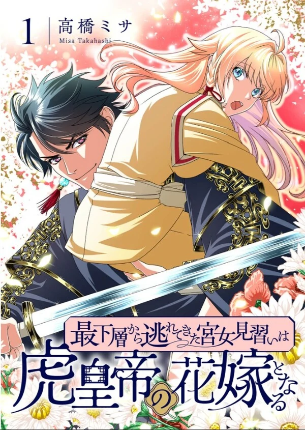 Sai Kasou kara Nogarete Kita Kyuujo Minarai wa Tora Koutei no Hanayome to naru Sai Kasou kara Nogarete Kita Kyuujo Minarai wa Tora Koutei no Hanayome to naru