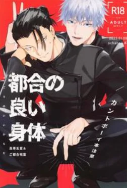 ochanoji (Ocha no Ji) – Jujutsu Kaisen Dj: Convenient Hole [Eng]