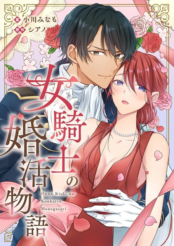 How The Fierce Female Knight Found Her Knight In Shining Armor (Official) How The Fierce Female Knight Found Her Knight In Shining Armor (Official)