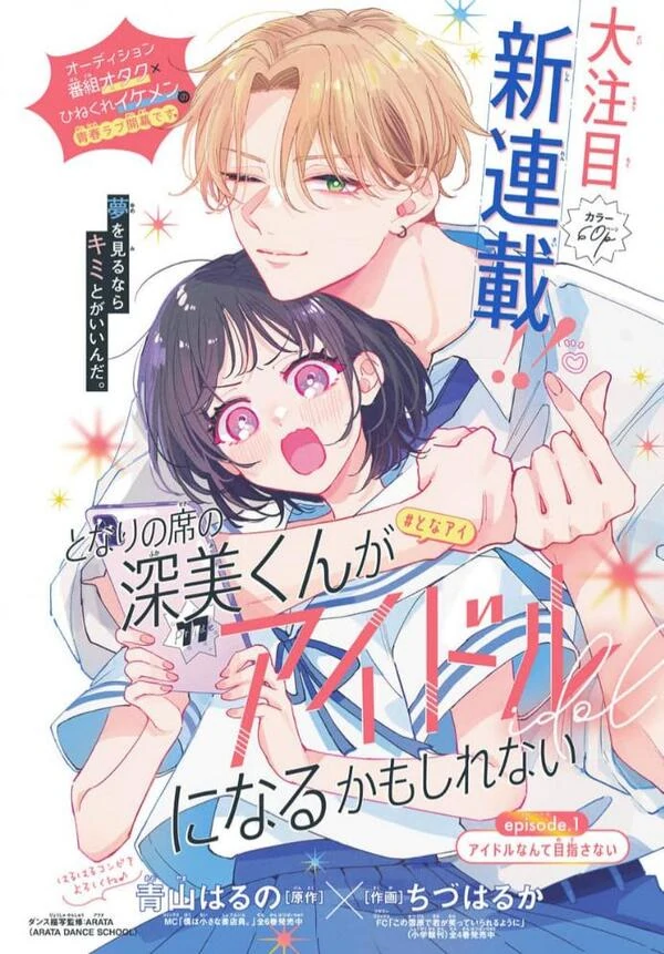 Tonari no Seki no Fukami-kun ga Idol kamo shirenai