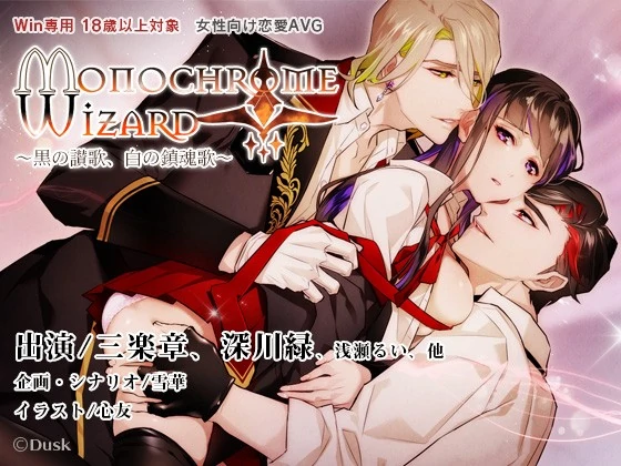 Monochrome Wizard ~Kuro no Sanka, Shiro no Chinkonka~