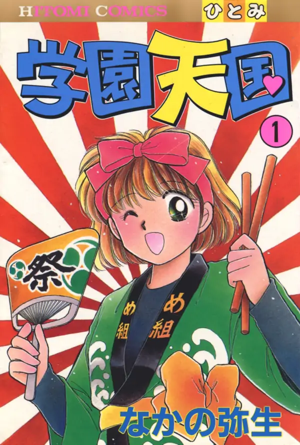 Gakuen Tengoku Gakuen Tengoku