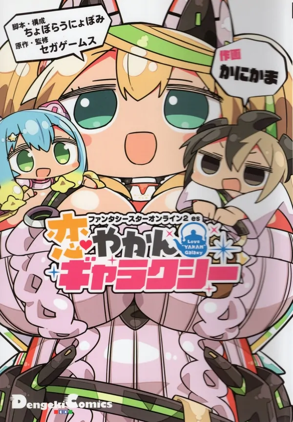 PSO2es: Love Kettle Galaxy