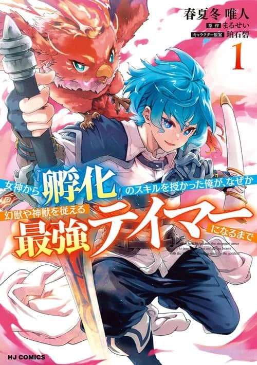 Megami kara "Fuka" no Skill wo Sazukatta Ore ga, Naze ka Genjuuya Shinjuu wo Shitagaeru Saikyou Tamer ni Naru Made(rithar scans) Megami kara "Fuka" no Skill wo Sazukatta Ore ga, Naze ka Genjuuya Shinjuu wo Shitagaeru Saikyou Tamer ni Naru Made(rithar scans)