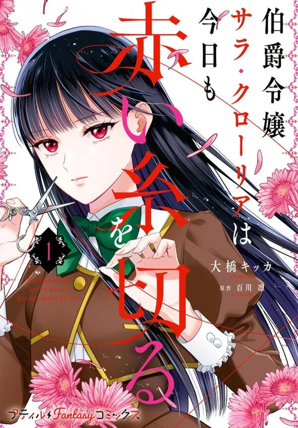 Hakushaku Reijou Sarah Cloria wa Kyou mo Akai Ito o Kiru
