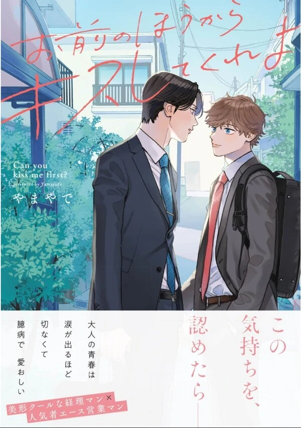Omae no houkara kiss shitekureyo