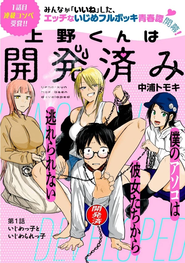 Ueno-kun Has Been Developed Ueno-kun Has Been Developed