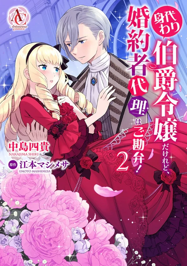 Migawari Hakushaku Reijou Dakeredo, Konyakusha Dairi wa Gokanben! Migawari Hakushaku Reijou Dakeredo, Konyakusha Dairi wa Gokanben!