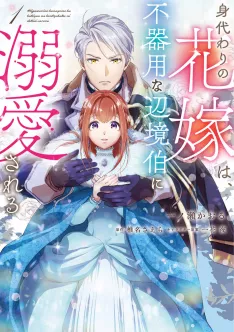 Migawari No Hanayome Ha