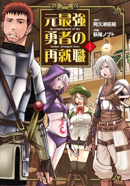 Re-Employment of the Former Strongest Hero Re-Employment of the Former Strongest Hero