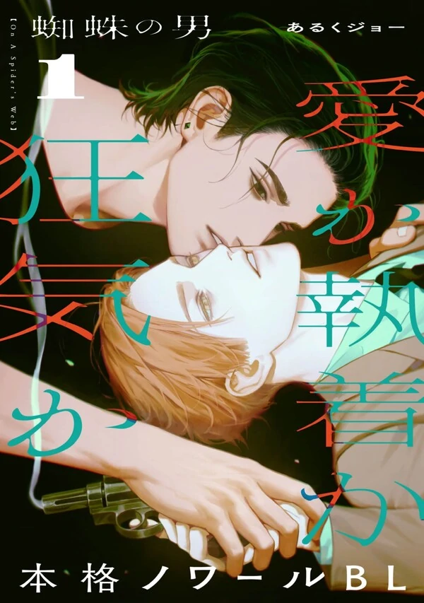 Kumo no Otoko
