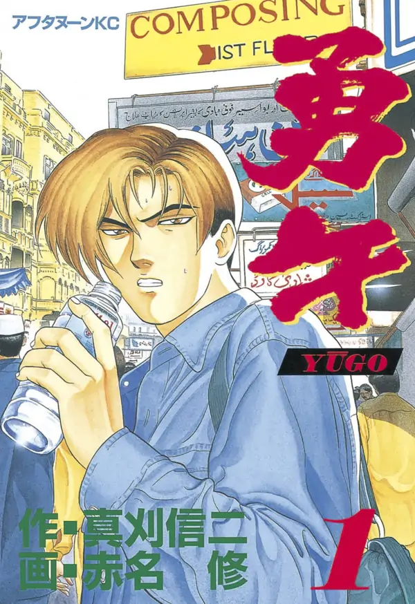 Yugo - Kẻ thương thuyết Yugo - Kẻ thương thuyết