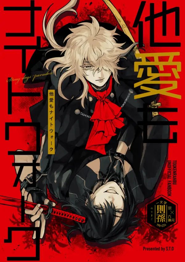 A Trivial Nightwalk (Touken Ranbu)