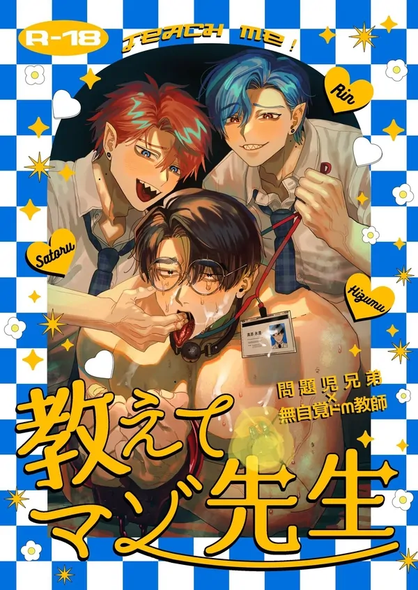 Teach us, Mazo-Sensei! ~Ravished and Corrupted by the Delinquent Sadist Brothers I Teach Teach us, Mazo-Sensei! ~Ravished and Corrupted by the Delinquent Sadist Brothers I Teach
