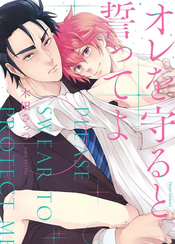 Ore wo Mamoru to Chikatteyo Ore wo Mamoru to Chikatteyo