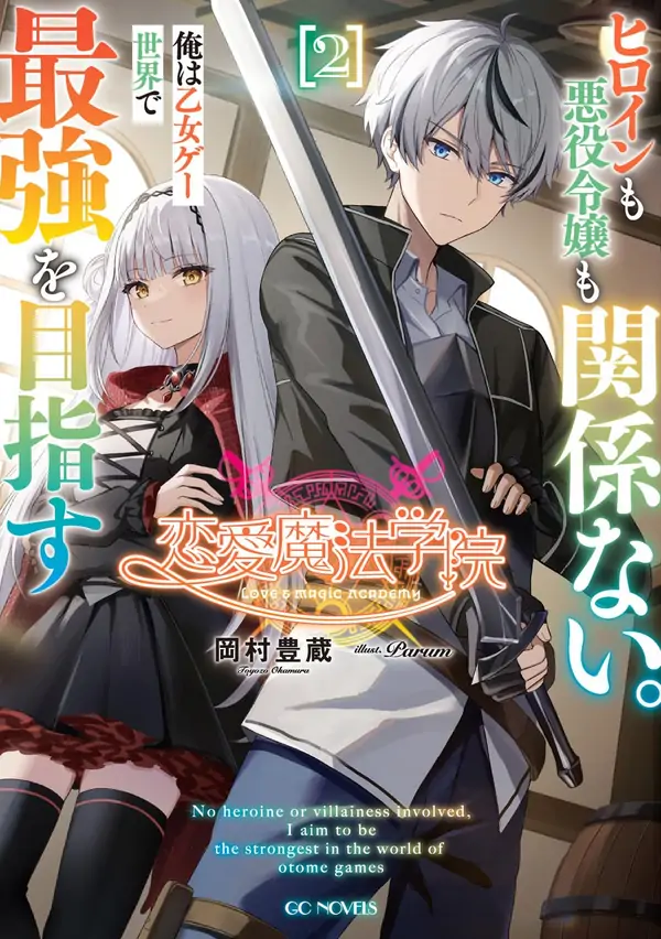Romance Magic Academy?! Fuck Romance, I’m Here to Become the Strongest! Romance Magic Academy?! Fuck Romance, I’m Here to Become the Strongest!