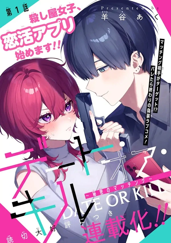 Date or Kill: Secret Matching