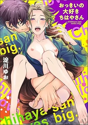 Okkiino daisuki chihaya san