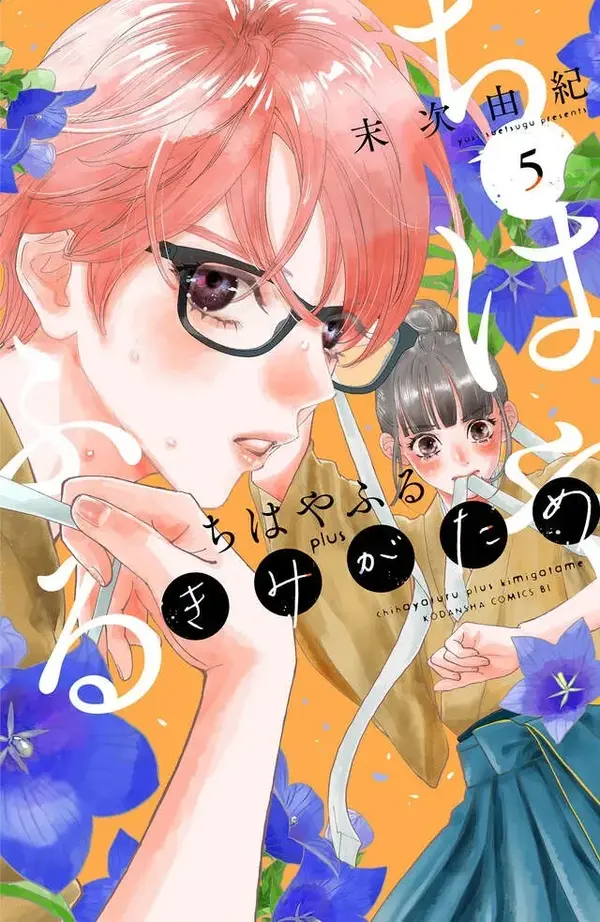 Chihayafuru Plus: Kimi ga Tame Chihayafuru Plus: Kimi ga Tame