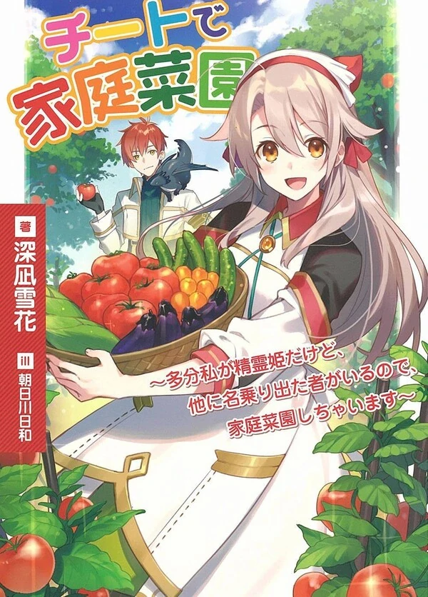 Cheat Home Garden — Maybe I’m the real Spirit Princess, but I’ll just farm. ( sana scans )