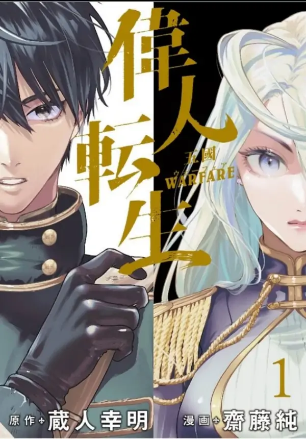Wise Man's Reincarnation: Five Kingdoms [Siren Scans]