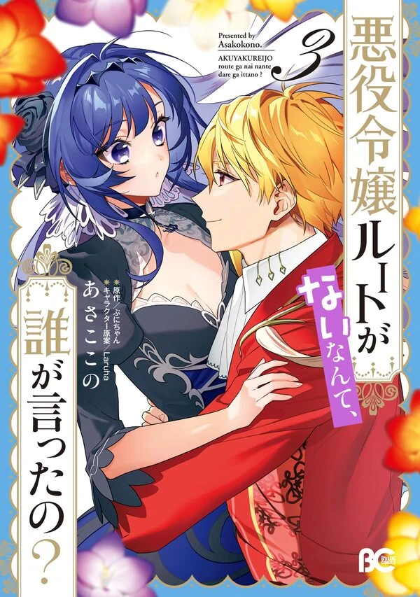 There's No Such Thing as a Villainess Route? Not in My Book! [Philia Scans]