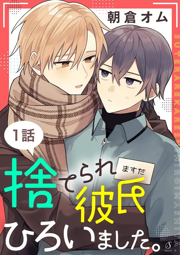 Suterare Kareshi Hiroimashita Suterare Kareshi Hiroimashita