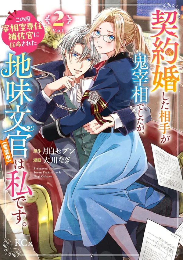 Keiyakukon shita Aite ga Oni Saishoudeshitaga, Kono-do Saishou-shitsu Sennin Hosa-kan ni Ninmei sareta Jimi Bunkan (Hensouchuu) wa Watashidesu.