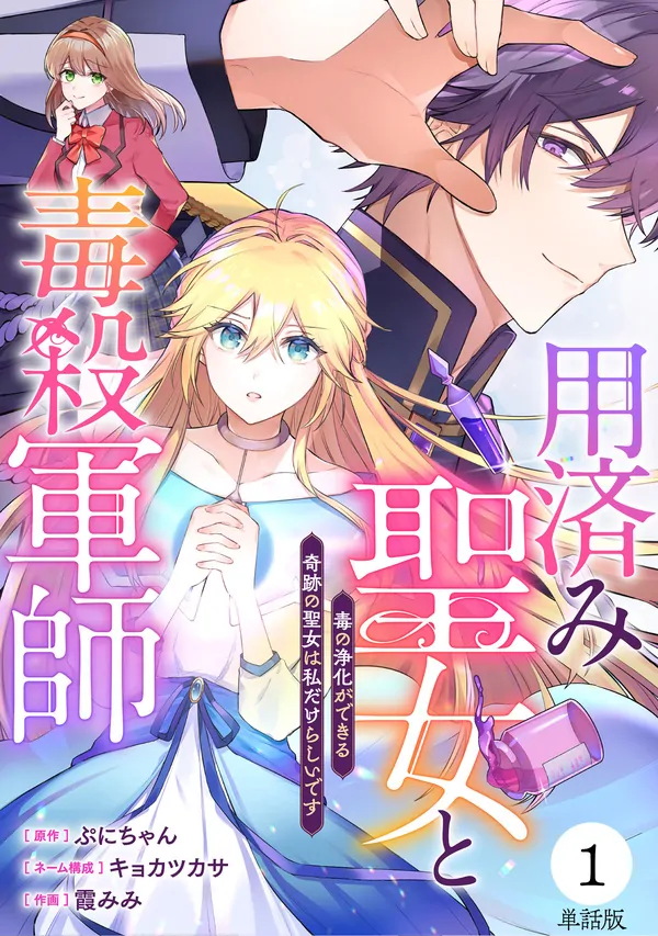 You-Zumi Seijo to Dokusatsu Gunshi