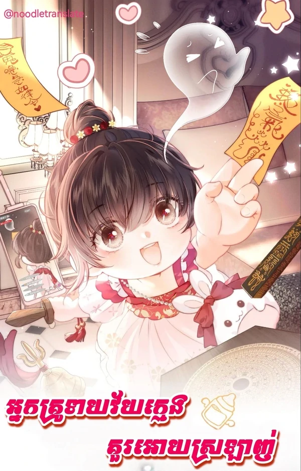 អ្នកគ្រូទាយវ័យក្មេងគួរអោយស្រឡាញ់