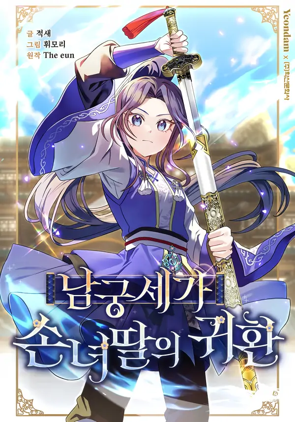 Return of the Namgung Clan’s Granddaughter [Lua Comic]