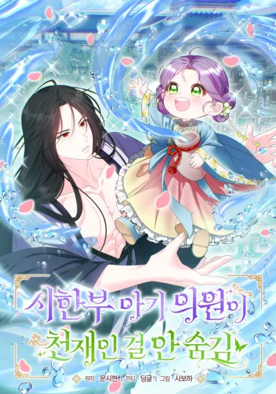 The Terminally Ill Baby Healer Doesn’t Hide Her Genius [Rokari Comics]