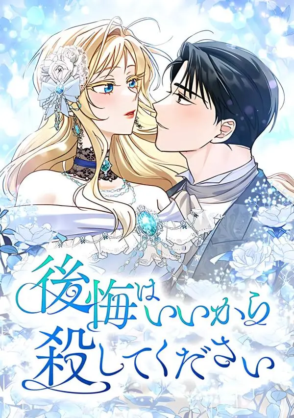 No More Regrets, Just Kill Me {Fairy Scans} No More Regrets, Just Kill Me {Fairy Scans}