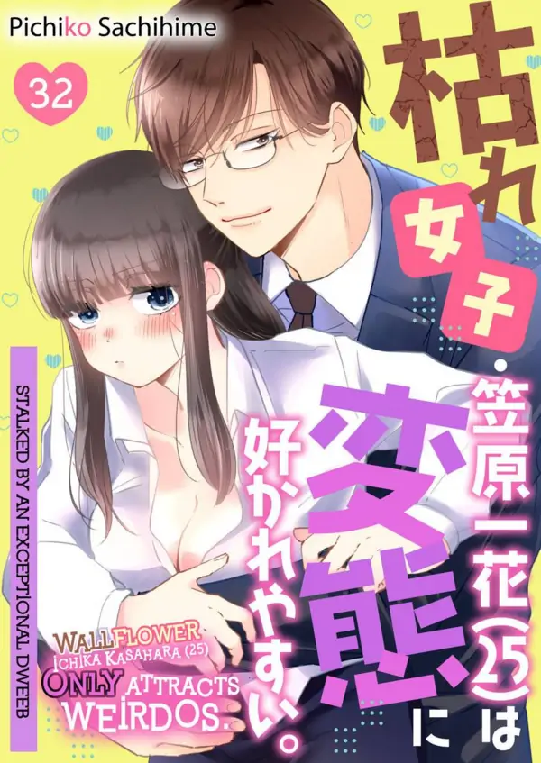 Kare Joshi Kasahara Ichika (25) ha Hentai ni Sukare yasui -Elite Megane ha Stalker- (Official) Kare Joshi Kasahara Ichika (25) ha Hentai ni Sukare yasui -Elite Megane ha Stalker- (Official)