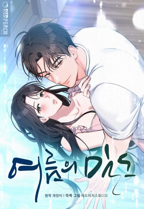 Summer's Density [R15] [EZManga]