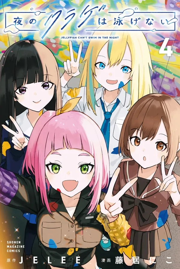 Jellyfish Can't Swim at Night Jellyfish Can't Swim at Night