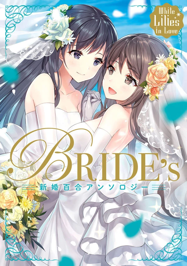 White Lilies in Love Bride’s Newlywed Yuri Anthology [Valkyrie Scan]