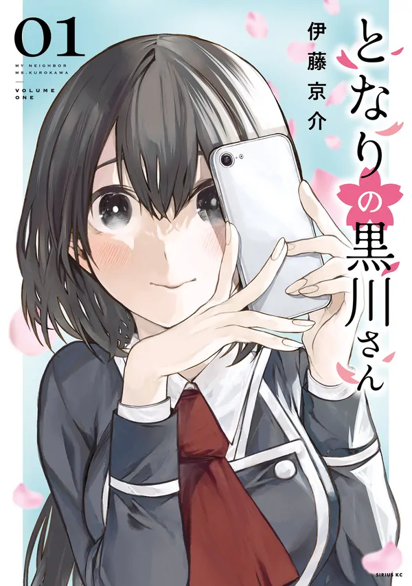 Tonari no Kurokawa-san Tonari no Kurokawa-san