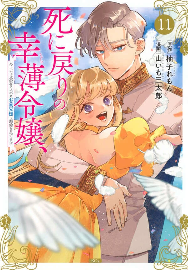 The Unlucky Lady Loved by the Final Boss Brother-in-Law ( sana scans ) The Unlucky Lady Loved by the Final Boss Brother-in-Law ( sana scans )